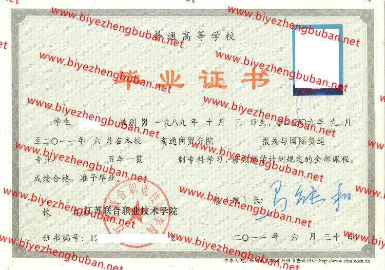 江苏联合职业技术学院<a href='http://www.biyezhengbuban.net/byzyb/' target='_blank'><u>毕业证样本</u></a>
