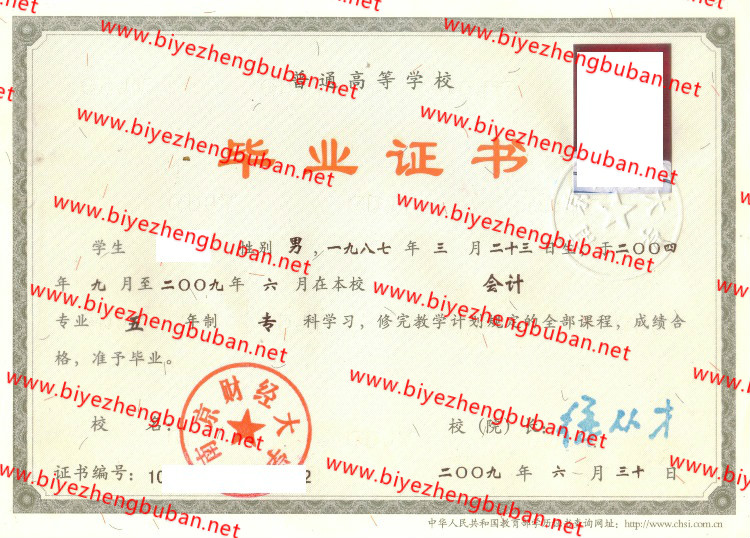 南京财经大学<a href='http://www.biyezhengbuban.net/byzyb/' target='_blank'><u>毕业证样本</u></a>