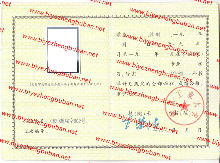 南京工业大学<a href='http://www.biyezhengbuban.net/byzyb/' target='_blank'><u>毕业证样本</u></a>