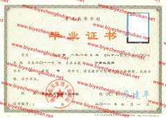 南京航天管理干部学院毕业证样本图