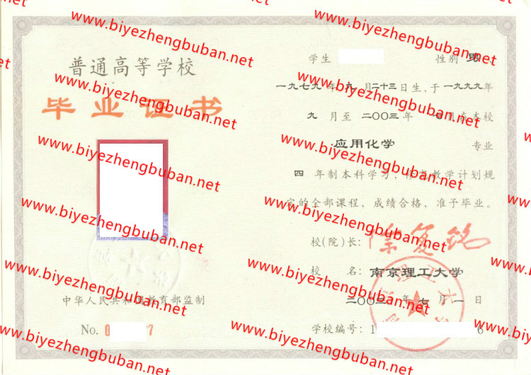南京理工大学<a href='http://www.biyezhengbuban.net/byzyb/' target='_blank'><u>毕业证样本</u></a>