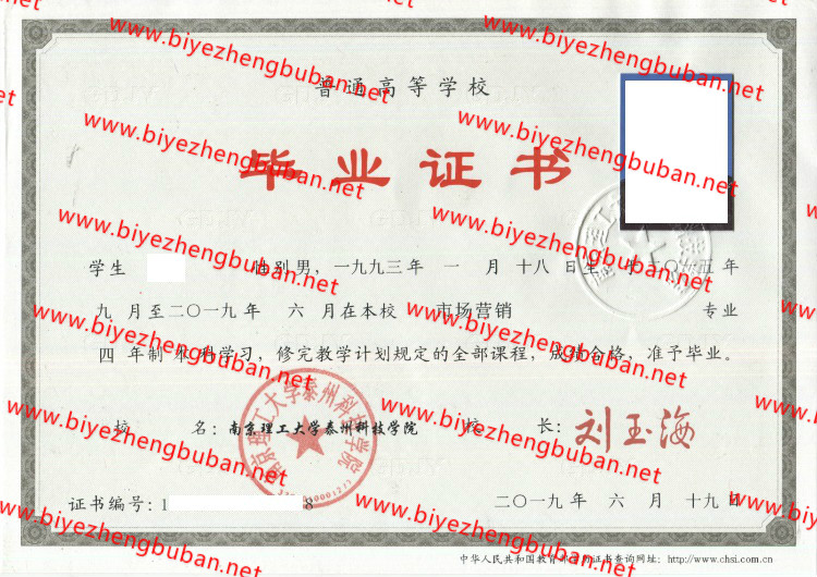 南京理工大学泰州科技学院<a href='http://www.biyezhengbuban.net/byzyb/' target='_blank'><u>毕业证样本</u></a>