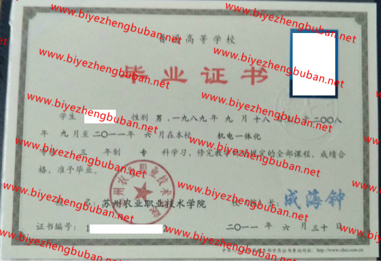 苏州农业职业技术学院<a href='http://www.biyezhengbuban.net/byzyb/' target='_blank'><u>毕业证样本</u></a>