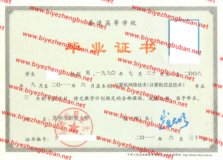 苏州市职业大学<a href='http://www.biyezhengbuban.net/byzyb/' target='_blank'><u>毕业证样本</u></a>