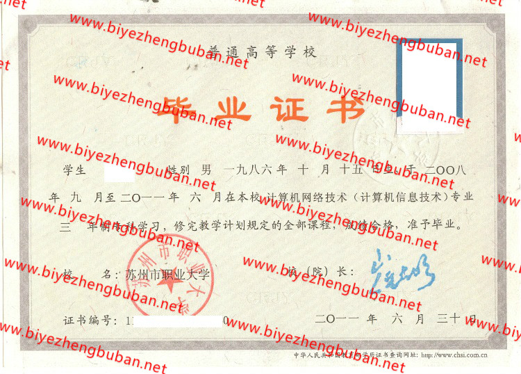 苏州市职业大学<a href='http://www.biyezhengbuban.net/byzyb/' target='_blank'><u>毕业证样本</u></a>
