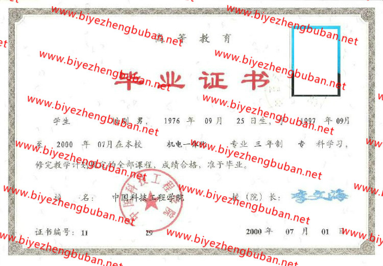 中国科技工程学院<a href='http://www.biyezhengbuban.net/byzyb/' target='_blank'><u>毕业证样本</u></a>