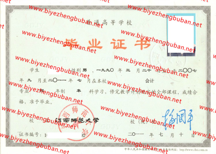 江西师范大学<a href='http://www.biyezhengbuban.net/byzyb/' target='_blank'><u>毕业证样本</u></a>