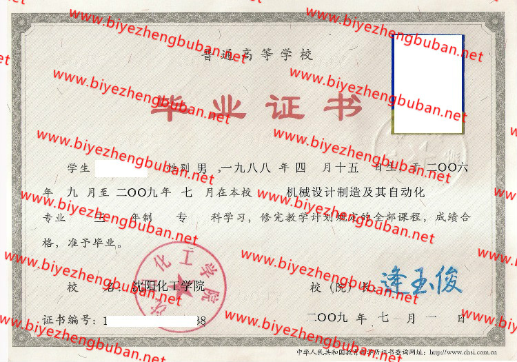 沈阳化工学院<a href='http://www.biyezhengbuban.net/byzyb/' target='_blank'><u>毕业证样本</u></a>