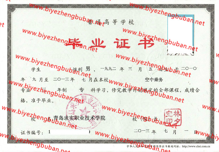 青岛求实职业技术学院<a href='http://www.biyezhengbuban.net/byzyb/' target='_blank'><u>毕业证样本</u></a>
