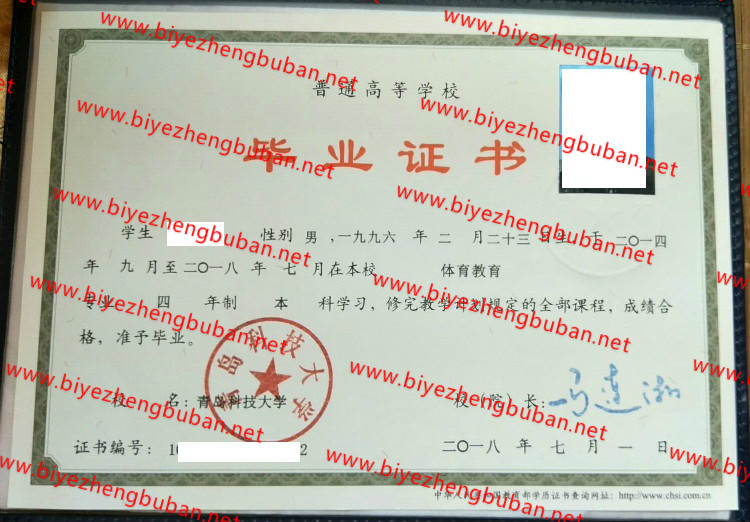 青岛科技大学<a href='http://www.biyezhengbuban.net/byzyb/' target='_blank'><u>毕业证样本</u></a>