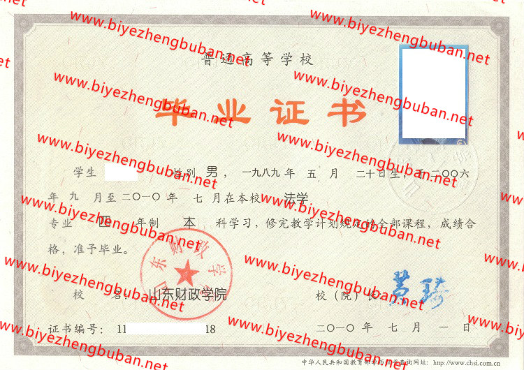 山东财政学院<a href='http://www.biyezhengbuban.net/byzyb/' target='_blank'><u>毕业证样本</u></a>