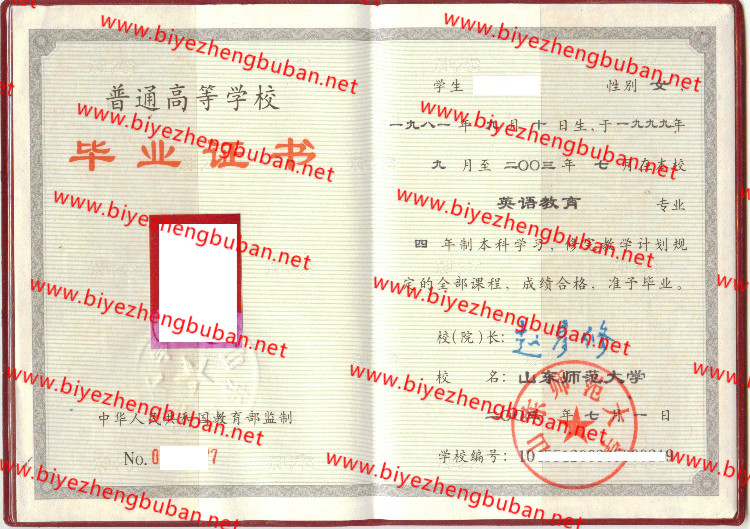 山东师范大学<a href='http://www.biyezhengbuban.net/byzyb/' target='_blank'><u>毕业证样本</u></a>