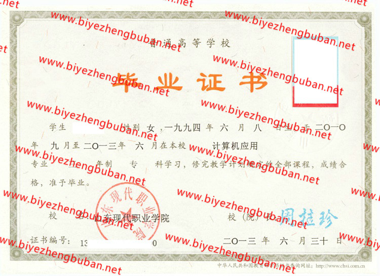 山东现代职业学院<a href='http://www.biyezhengbuban.net/byzyb/' target='_blank'><u>毕业证样本</u></a>
