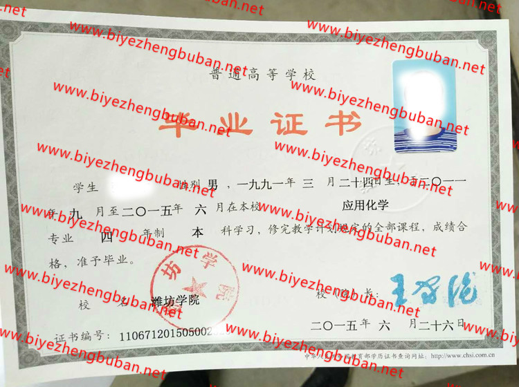 潍坊学院<a href='http://www.biyezhengbuban.net/byzyb/' target='_blank'><u>毕业证样本</u></a>