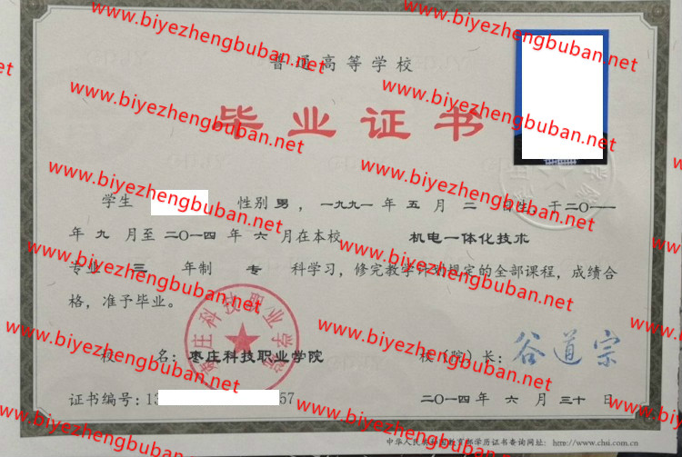 枣庄科技职业学院<a href='http://www.biyezhengbuban.net/byzyb/' target='_blank'><u>毕业证样本</u></a>