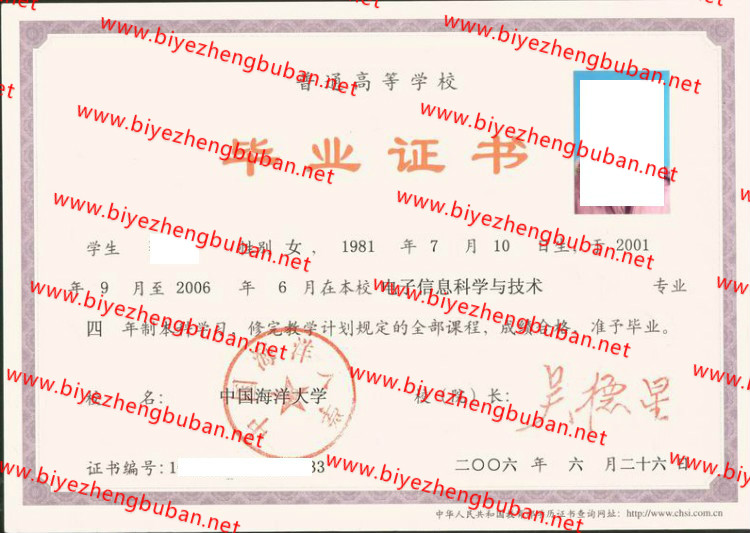 中国海洋大学<a href='http://www.biyezhengbuban.net/byzyb/' target='_blank'><u>毕业证样本</u></a>