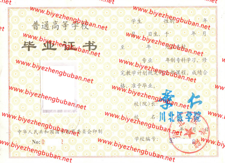 川北医学院<a href='http://www.biyezhengbuban.net/byzyb/' target='_blank'><u>毕业证样本</u></a>