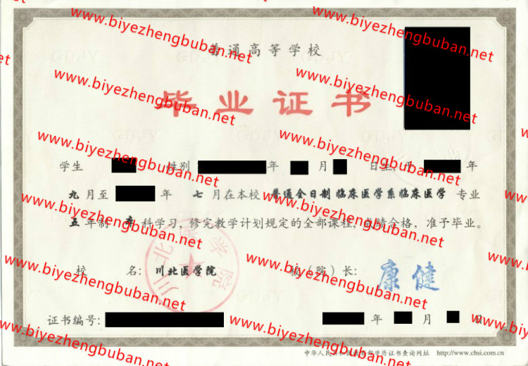 川北医学院<a href='http://www.biyezhengbuban.net/byzyb/' target='_blank'><u>毕业证样本</u></a>