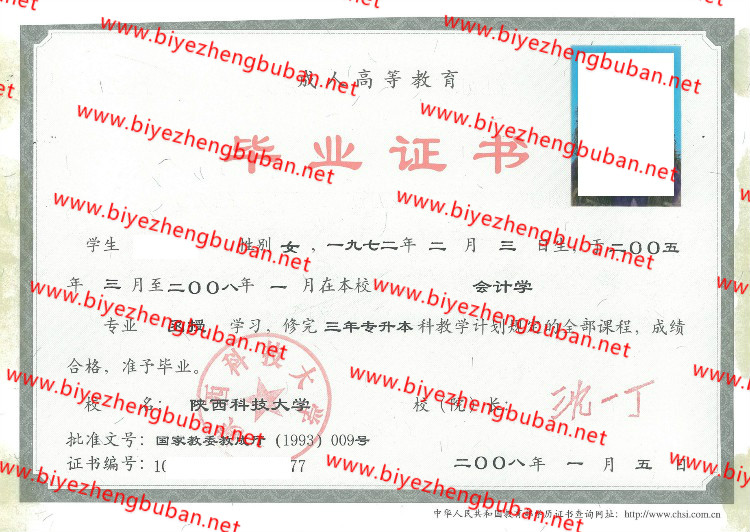 陕西科技大学<a href='http://www.biyezhengbuban.net/byzyb/' target='_blank'><u>毕业证样本</u></a>