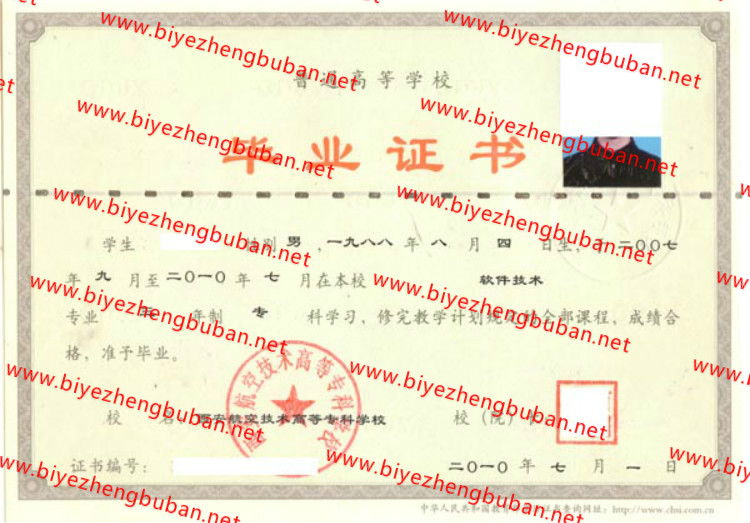 西安航空技术高等专科学校<a href='http://www.biyezhengbuban.net/byzyb/' target='_blank'><u>毕业证样本</u></a>