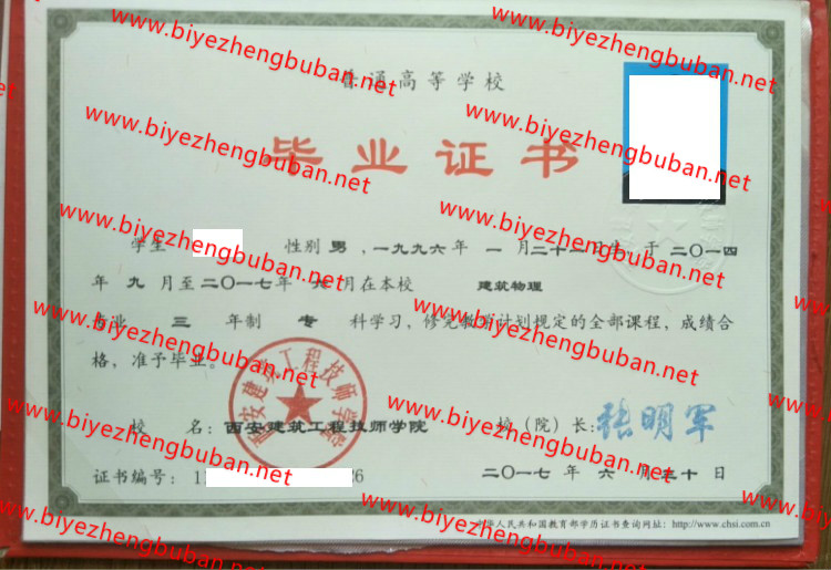 西安建筑工程技师学院<a href='http://www.biyezhengbuban.net/byzyb/' target='_blank'><u>毕业证样本</u></a>