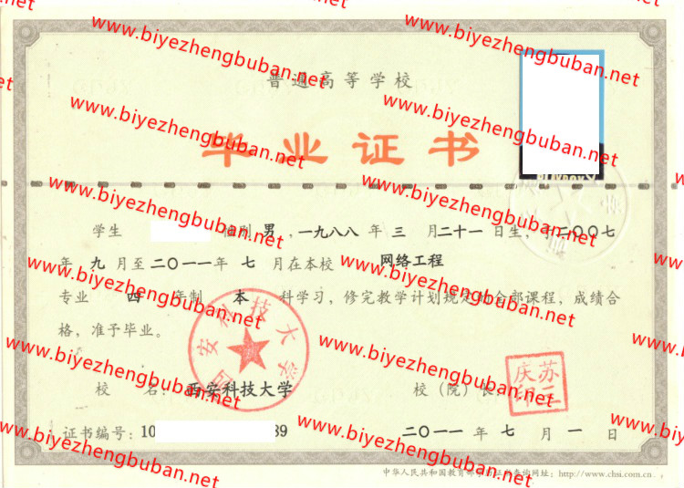 西安科技大学<a href='http://www.biyezhengbuban.net/byzyb/' target='_blank'><u>毕业证样本</u></a>