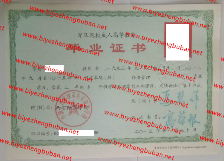 西安陆军学院<a href='http://www.biyezhengbuban.net/byzyb/' target='_blank'><u>毕业证样本</u></a>