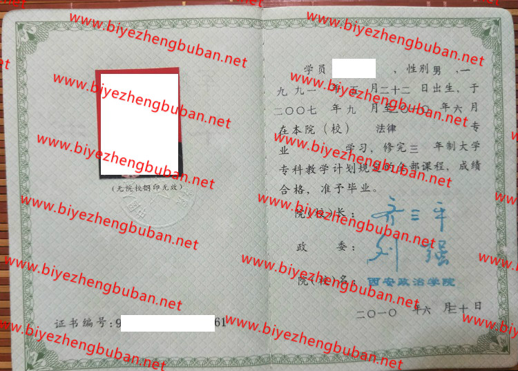 西安政治学院<a href='http://www.biyezhengbuban.net/byzyb/' target='_blank'><u>毕业证样本</u></a>