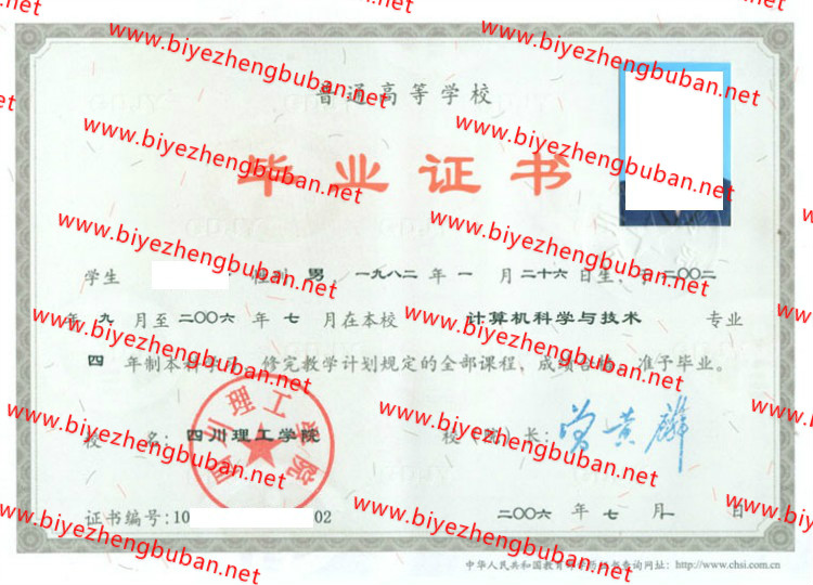 四川理工学院<a href='http://www.biyezhengbuban.net/byzyb/' target='_blank'><u>毕业证样本</u></a>