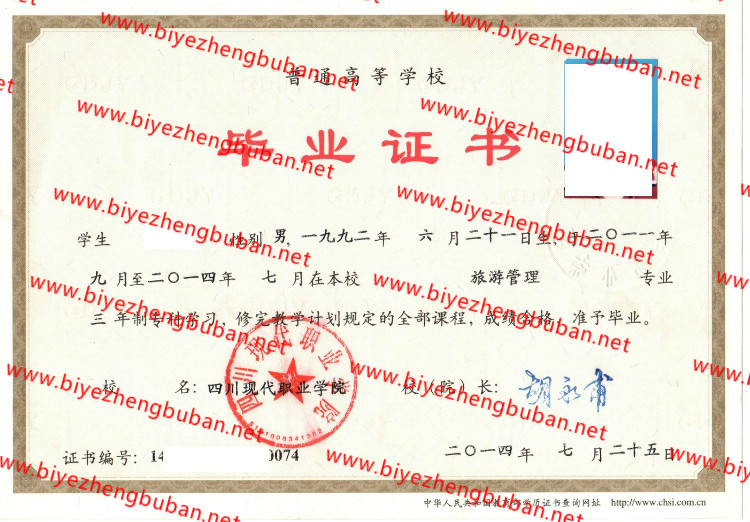 四川现代职业学院<a href='http://www.biyezhengbuban.net/byzyb/' target='_blank'><u>毕业证样本</u></a>