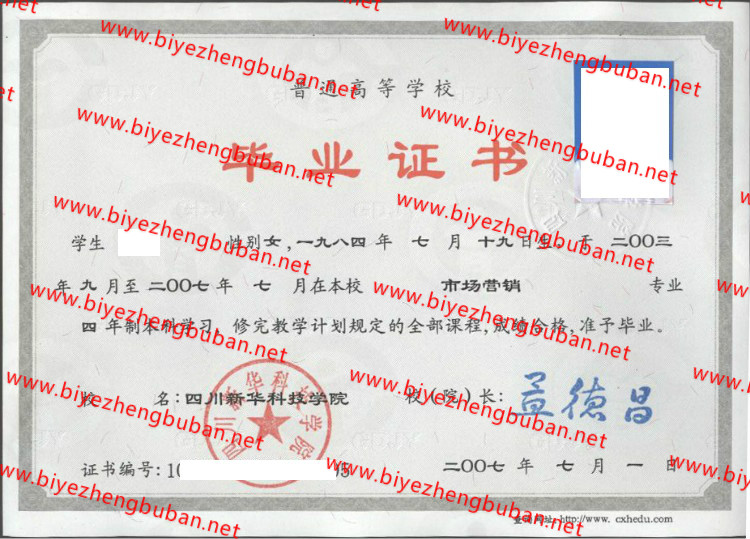 四川新华科技学院<a href='http://www.biyezhengbuban.net/byzyb/' target='_blank'><u>毕业证样本</u></a>