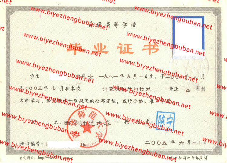 西华师范大学<a href='http://www.biyezhengbuban.net/byzyb/' target='_blank'><u>毕业证样本</u></a>