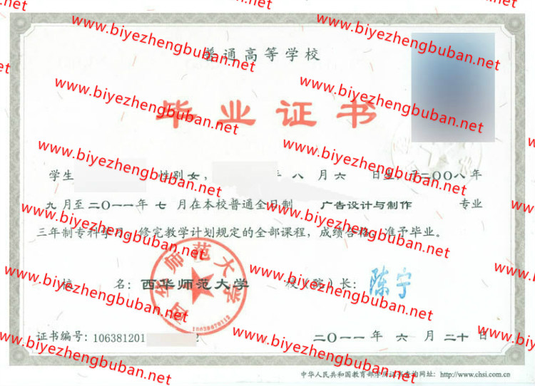 西华师范大学<a href='http://www.biyezhengbuban.net/byzyb/' target='_blank'><u>毕业证样本</u></a>