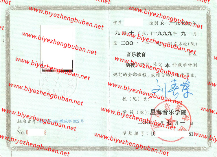 星海音乐学院<a href='http://www.biyezhengbuban.net/byzyb/' target='_blank'><u>毕业证样本</u></a>
