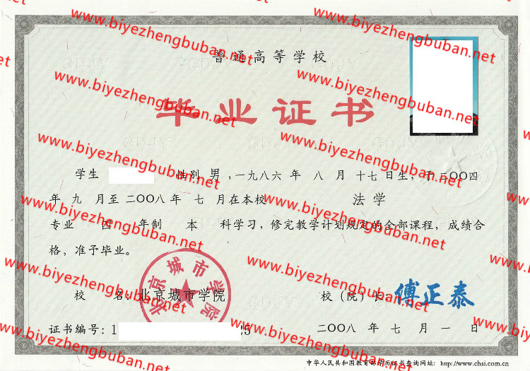 北京城市学院<a href='http://www.biyezhengbuban.net/byzyb/' target='_blank'><u>毕业证样本</u></a>