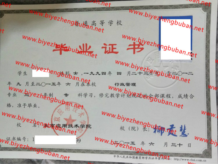 北京应用技术学院<a href='http://www.biyezhengbuban.net/byzyb/' target='_blank'><u>毕业证样本</u></a>