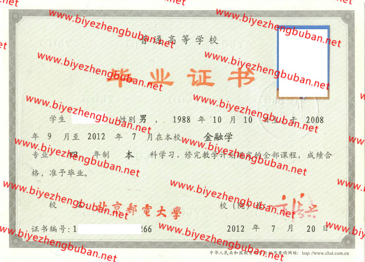 北京邮电大学<a href='http://www.biyezhengbuban.net/byzyb/' target='_blank'><u>毕业证样本</u></a>