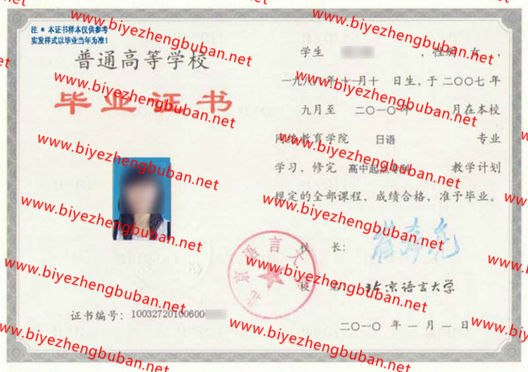 北京语言大学<a href='http://www.biyezhengbuban.net/byzyb/' target='_blank'><u>毕业证样本</u></a>