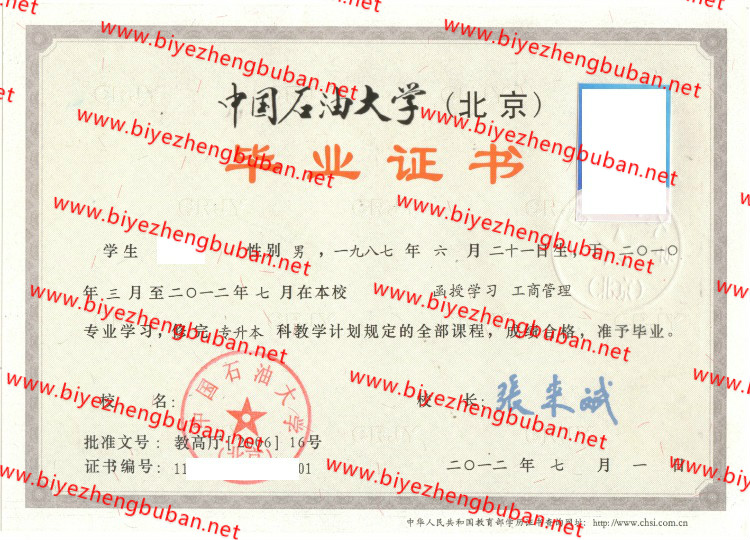 中国石油大学北京<a href='http://www.biyezhengbuban.net/byzyb/' target='_blank'><u>毕业证样本</u></a>