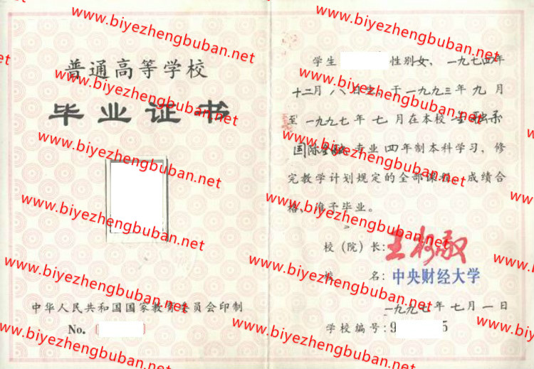 中央财经大学<a href='http://www.biyezhengbuban.net/byzyb/' target='_blank'><u>毕业证样本</u></a>