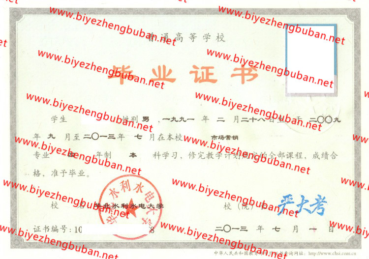 华北水利水电大学<a href='http://www.biyezhengbuban.net/byzyb/' target='_blank'><u>毕业证样本</u></a>
