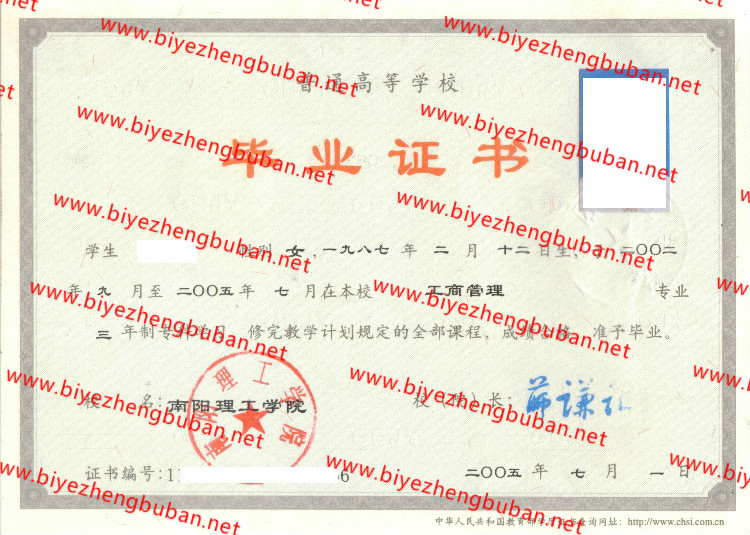 南阳理工学院<a href='http://www.biyezhengbuban.net/byzyb/' target='_blank'><u>毕业证样本</u></a>