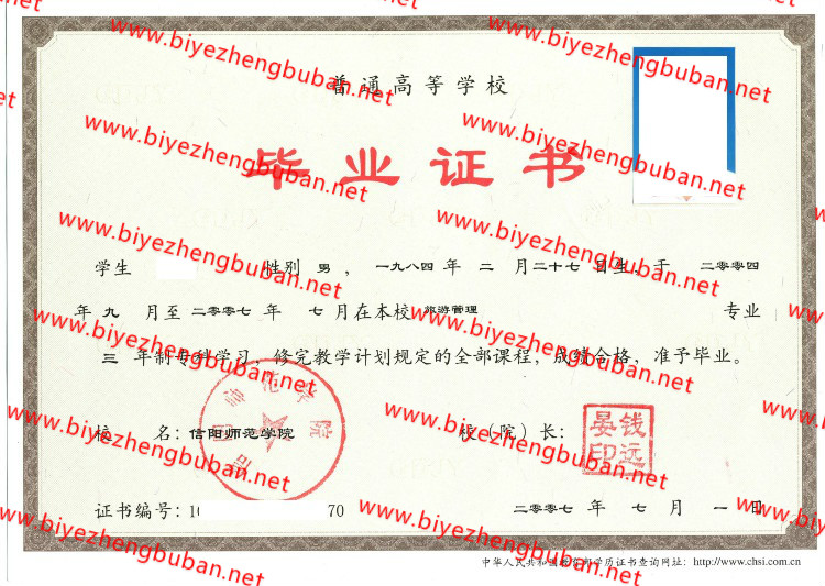 信阳师范学院<a href='http://www.biyezhengbuban.net/byzyb/' target='_blank'><u>毕业证样本</u></a>