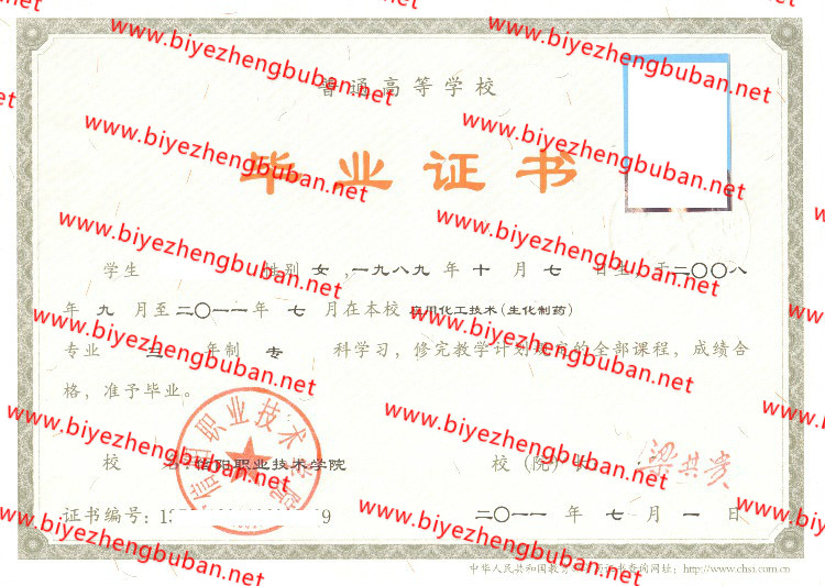信阳职业技术学院<a href='http://www.biyezhengbuban.net/byzyb/' target='_blank'><u>毕业证样本</u></a>