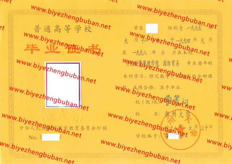 郑州大学<a href='http://www.biyezhengbuban.net/byzyb/' target='_blank'><u>毕业证样本</u></a>
