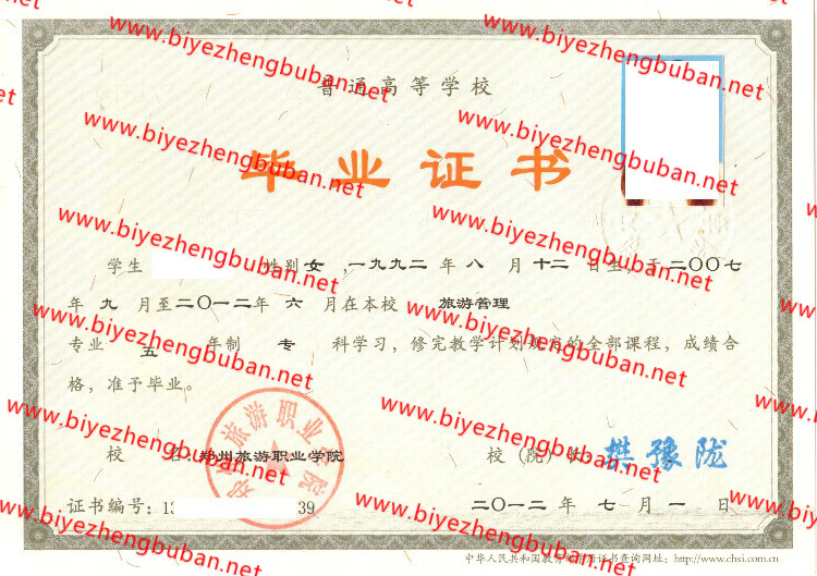 郑州旅游职业学院<a href='http://www.biyezhengbuban.net/byzyb/' target='_blank'><u>毕业证样本</u></a>