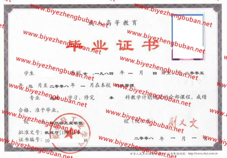 郑州轻工业学院<a href='http://www.biyezhengbuban.net/byzyb/' target='_blank'><u>毕业证样本</u></a>