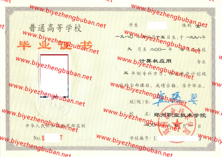 郑州职业技术学院<a href='http://www.biyezhengbuban.net/byzyb/' target='_blank'><u>毕业证样本</u></a>