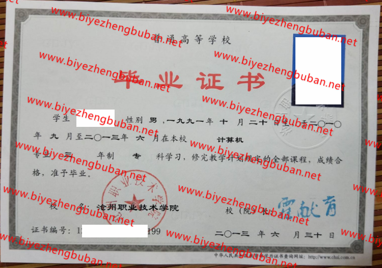 沧州职业技术学院<a href='http://www.biyezhengbuban.net/byzyb/' target='_blank'><u>毕业证样本</u></a>
