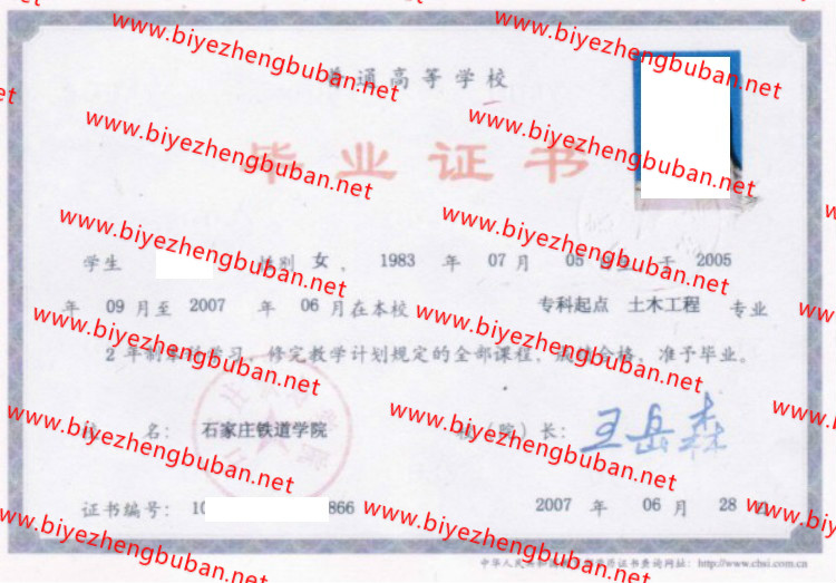 石家庄铁道学院<a href='http://www.biyezhengbuban.net/byzyb/' target='_blank'><u>毕业证样本</u></a>